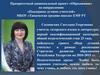 Приоритетный национальный проект «Образование» по направлению «Поддержка лучших учителей»