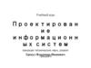 Каноническое проектирование ИС