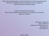 Основы рационального питания и его влияние на состояние здоровья человека