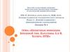Кишечные инфекции. Брюшной тиф. Паратифы А и В. Холера. ПТИ  (лекция № 3)