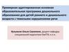 Примерная адаптированная основная общеобразовательная программа начального общего образования обучающихся с ТНР