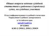 Общие вопросы ведения судебной статистики в районных (городских) судах, на судебных участках