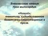 «Нищий»: тематика, художественное богатство стихотворения в прозе
