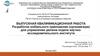 Разработка мобильного приложения (органайзера) для управления делами отдела научно-исследовательского института