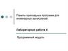 Пакеты прикладных программ для инженерных вычислений. Лабораторная работа 4