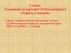 Сочинение по картине П.П. Кончаловского «Сирень в корзине»
