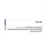 ПКСЗИ. Лекция 13. Системы охранной, тревожной и пожарной сигнализации (продолжение)