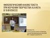 Филологический анализ текста при изучении творчества А.А. Фета в 10-м классе