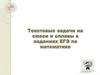 Текстовые задачи на смеси и сплавы в заданиях ЕГЭ по математике