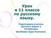 Изобразительно-выразительные средства русского языка. Урок в 11 классе по русскому языку