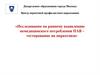 Исследование по раннему выявлению немедицинского потребления ПАВ тестирование на наркотики