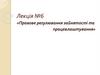 Правове регулювання зайнятості та працевлаштування. Лекція №6