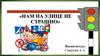 Лепбук «Правила дорожного движения»