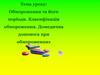 Обмороження та його періоди. Класифікація обмороження. Домедична допомога при обмороженнях