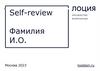 Self-review. Introduction
