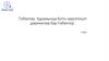 Тізбектер. Құрамында бүтін көрсеткішті дәрежелер бар тізбектер. 7 класс
