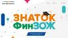 Финансовая онлайн-игра "Знаток ФинЗОЖ"