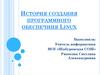 История создания программного обеспечения Linux. Что такое Linox?