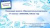 Реализация проекта «Образовательные вертикали» в 7 классах в 2025-2026 учебном году