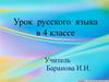 Урок русского языка в 4 классе