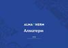Алматерм. Стратегические товары  (шаблон)