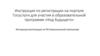 Инструкция по регистрации на портале госуслуги для участия в образовательной программе «Код Будущего»