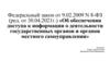 Федеральный закон «Об обеспечении доступа к информации о деятельности государственных органов и органов местного самоуправления»