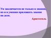 Систематизация и обобщение знаний о четырёхугольниках