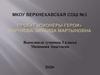 Проект "Пионеры-герои". Портнова Зинаида Мартыновна