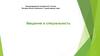 Профессия психолог. Введение в специальность