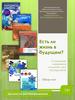 Есть ли жизнь в будущем? Обзор книг