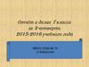 Отчёт о делах 7 класса за 3 четверть 2015-2016 учебного года