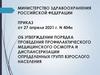 Порядок проведения профилактического медицинского осмотра и диспансеризации определенных групп взрослого населения