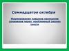 Формирование навыков написания сочинения через проблемный анализ текста