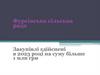 Фурсівська сільська рада. Закупівлі здійснені в 2023 році на суму більше 1 млн грн