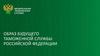 Образ будущего таможенной службы Российской Федерации