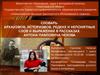 Словарь архаизмов, историзмов, редких и непонятных слов и выражений в рассказах Антона Павловича Чехова
