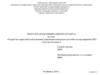 Разработка маркетинговой компании повышения конкурентоспособности предприятия ООО «Мастер потолков»