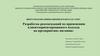 Разработка рекомендаций по применению клиентоориентированного подхода на предприятиях питания