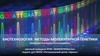 Биотехнология: методы молекулярной генетики