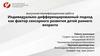 Индивидуально-дифференцированный подход как фактор сенсорного развития детей раннего возраста