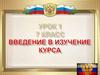 Помощник в изучении курса обществознания. Урок 1. 7 класс