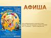 Афиша. ИЗО. 3 класс