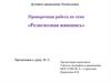 Проверочная работа по теме: «Религиозная живопись»