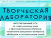 Интегрированный урок по теоретическому курсу и производственному обучению, закрепление пройденного материала, обобщение