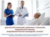 Диагностика инфекций, связанных с оказанием медицинской помощи. Эпидемиологическое наблюдение за ИСМП