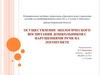 Осуществление экологического воспитания дошкольников с нарушениями речи на логопункте
