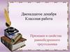 Признаки и свойства равнобедренного треугольника
