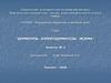 Дерматиты. Аллергодерматозы. Экзема. Занятие №2