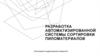 Разработка автоматизированной системы сортировки пиломатериалов